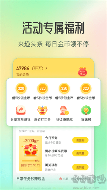 趣头条app安卓版