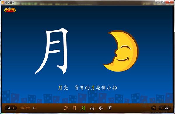 悟空识字