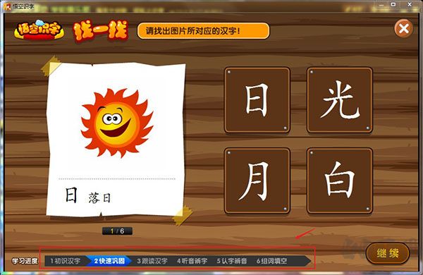 悟空识字