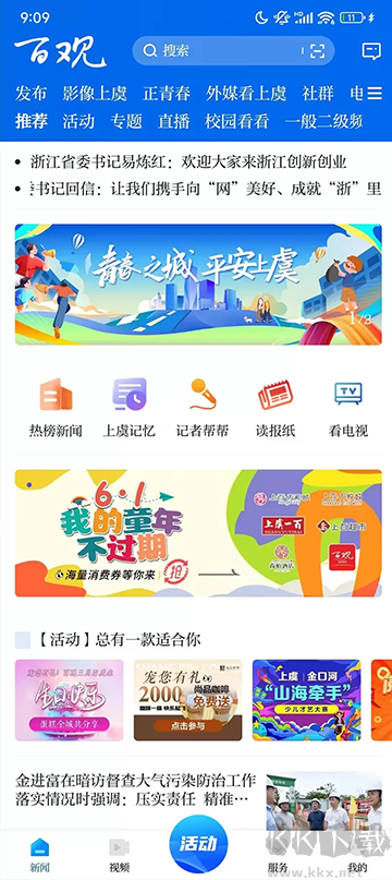 百观新闻app最新版