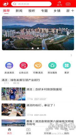 智慧清流