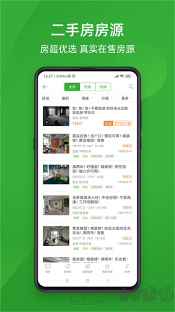 房产超市app最新版
