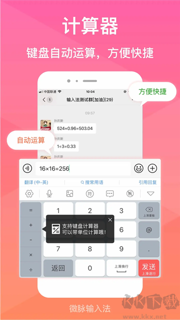 微脉输入法app