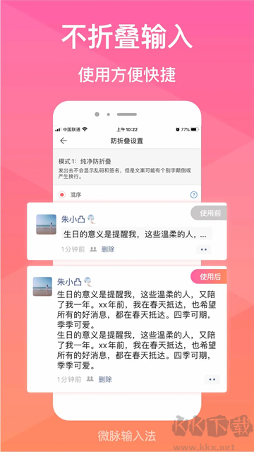 微脉输入法app