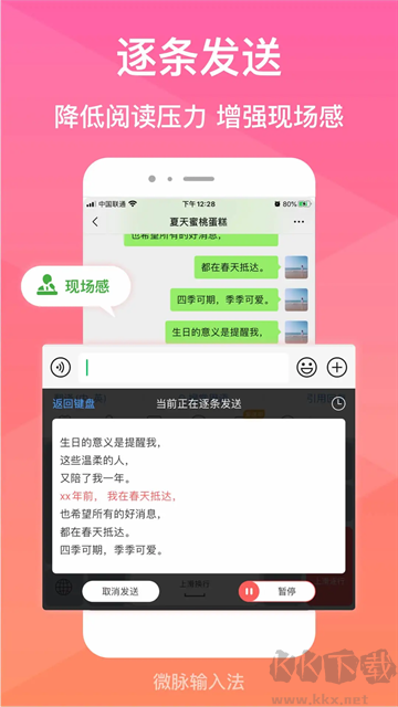 微脉输入法app