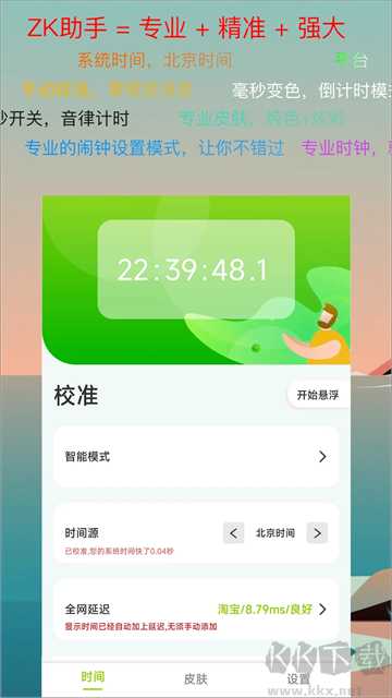 ZK助手悬浮时钟