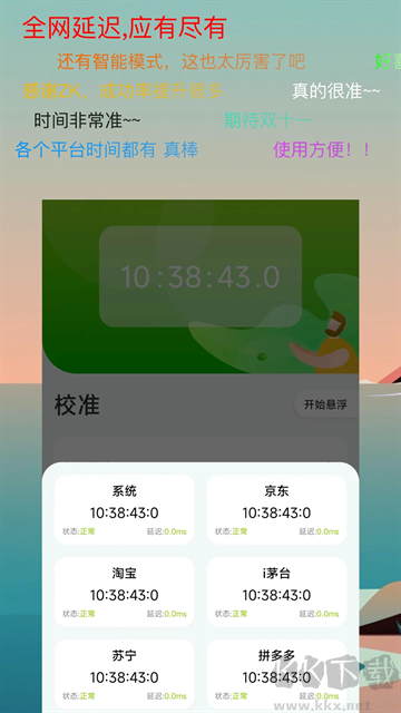 ZK助手悬浮时钟