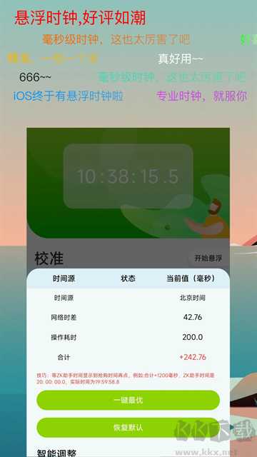 ZK助手悬浮时钟