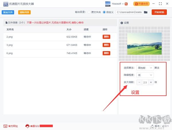 优速图片无损放大器