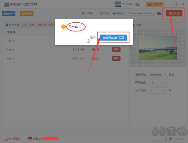 优速图片无损放大器
