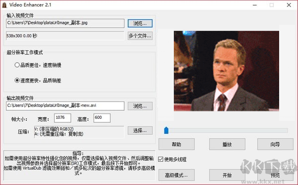 Video Enhancer马赛克去除工具