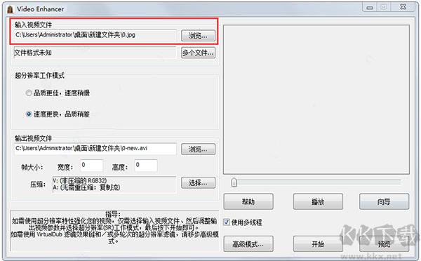 Video Enhancer马赛克去除工具