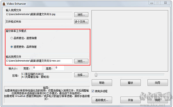 Video Enhancer马赛克去除工具