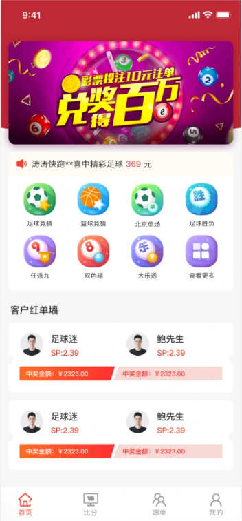 头彩手机平台app官网版