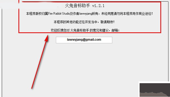 火兔音标助手