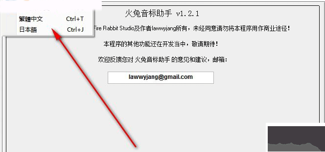 火兔音标助手