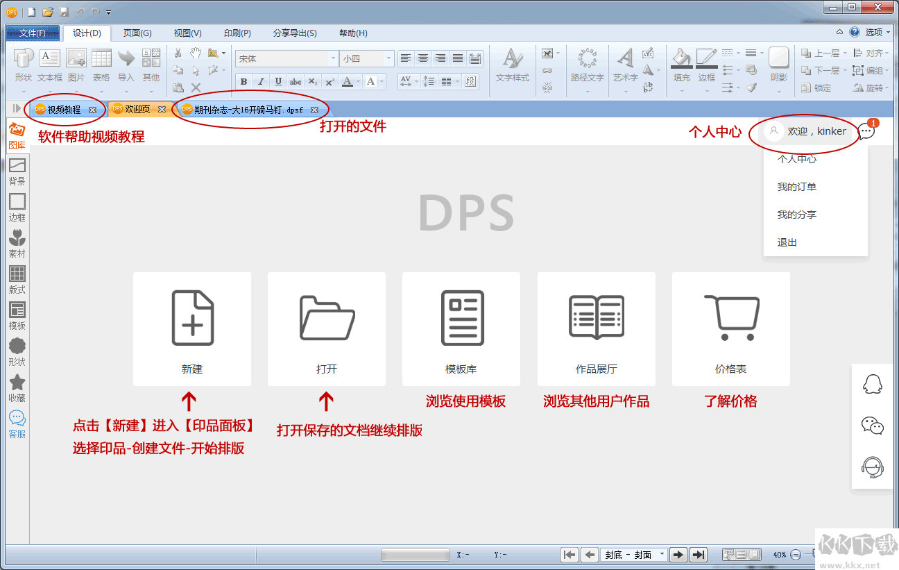 金印客DPS排版