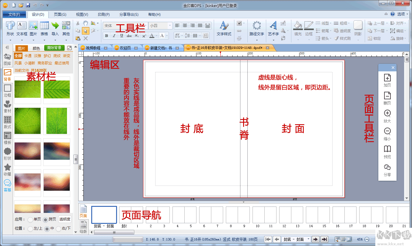 金印客DPS排版