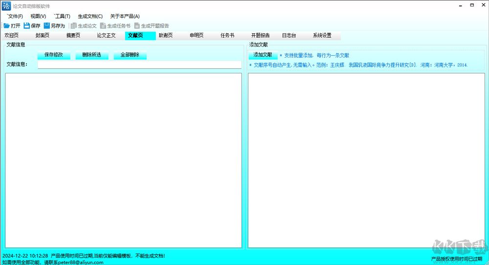 论文自动排版
