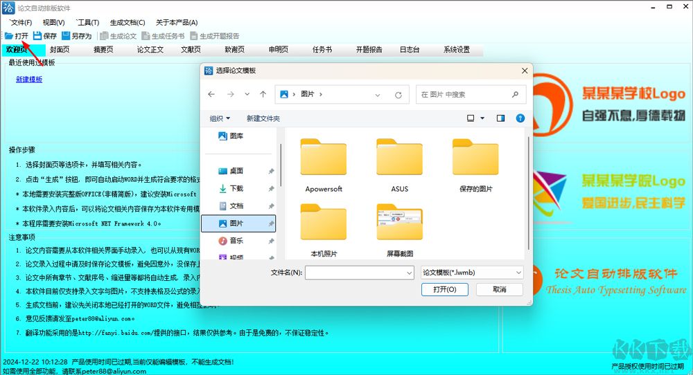 论文自动排版