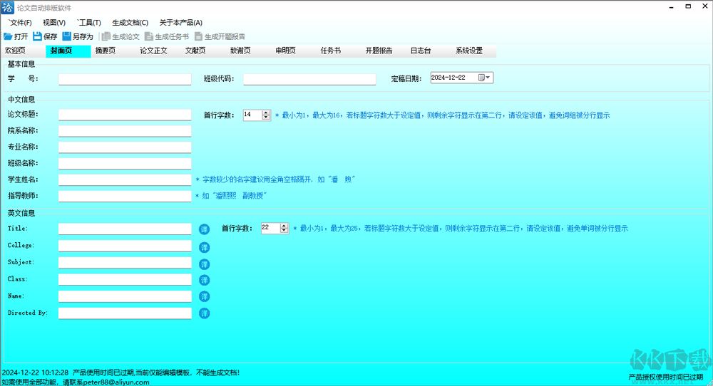 论文自动排版