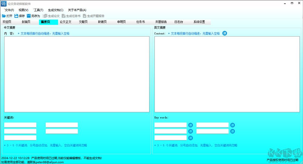 论文自动排版