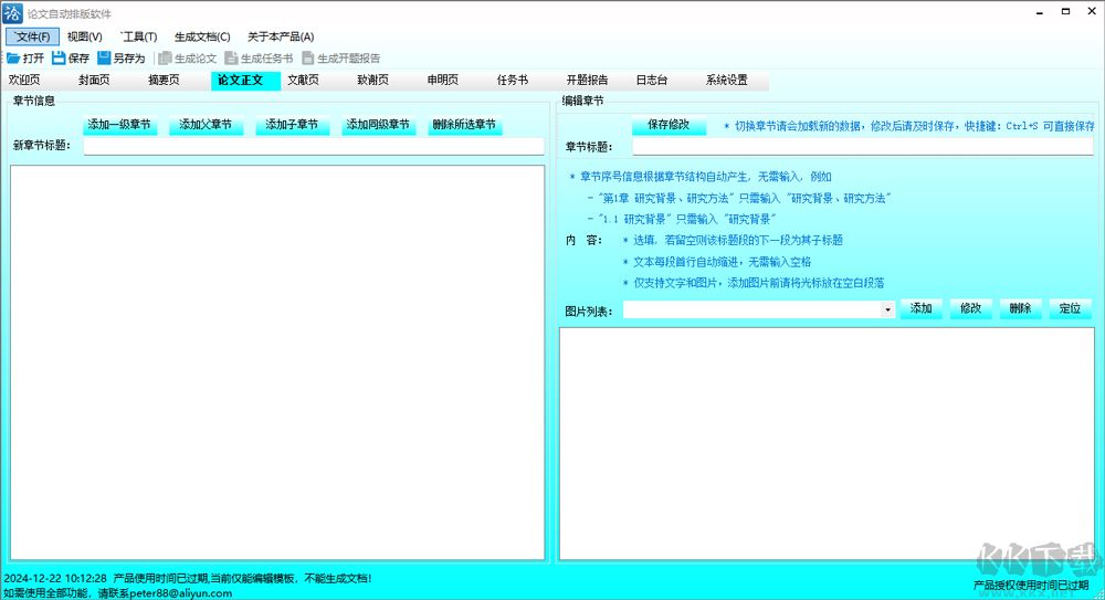 论文自动排版