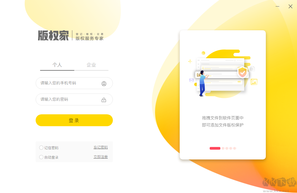 版权家