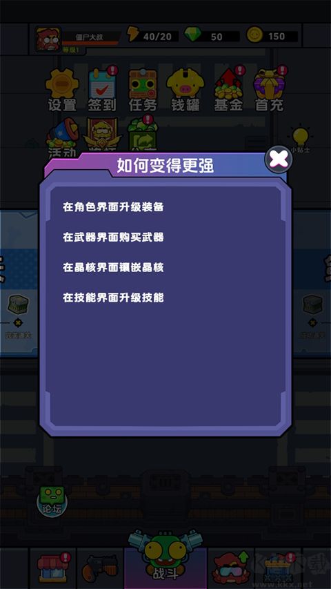 差不多僵尸