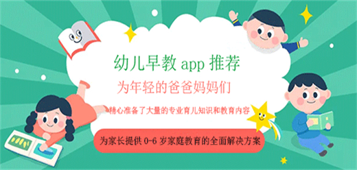 幼儿早教app大全-幼儿早教app大全推荐-幼儿早教app大全合集