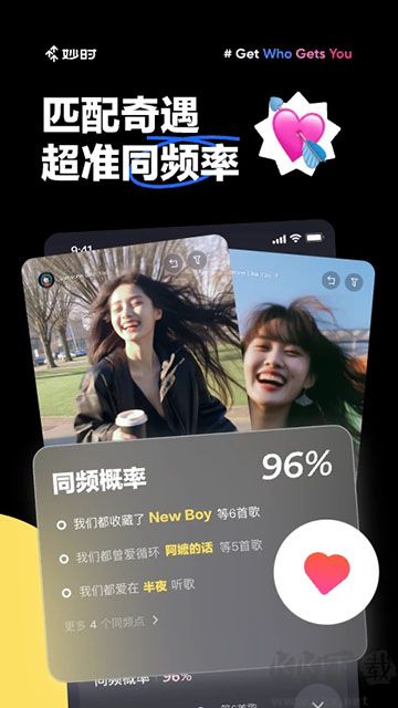 妙时app手机版