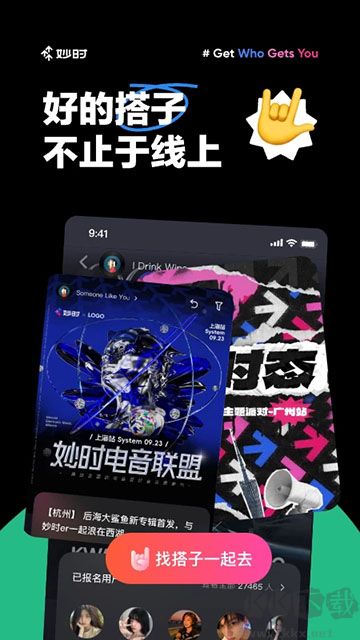妙时app手机版