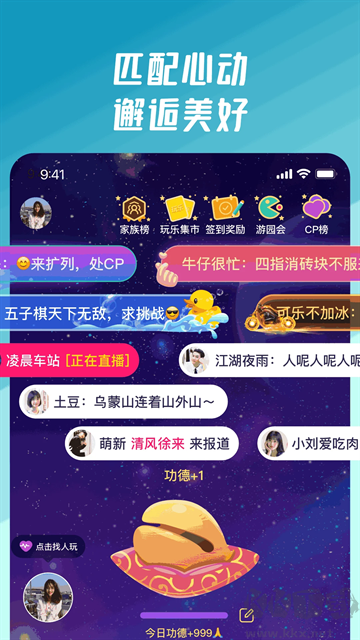 同桌派对最新版