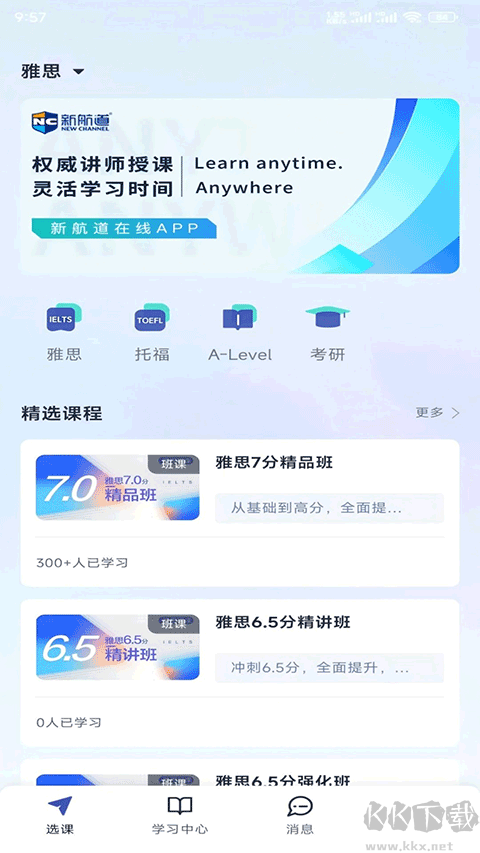 新航道在线