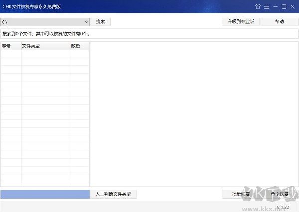 CHK文件恢复专家专业版