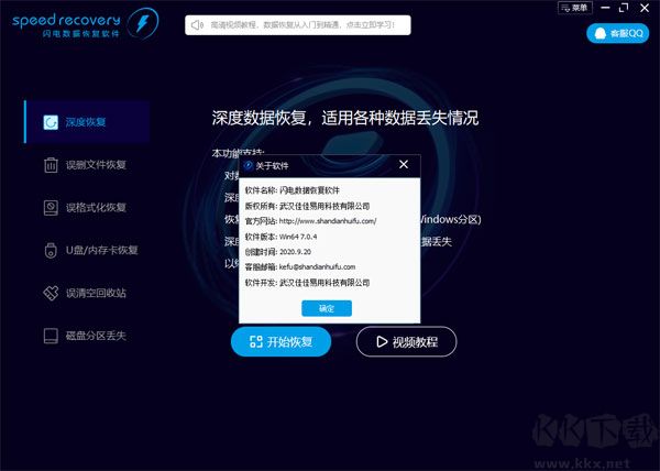 闪电数据恢复软件