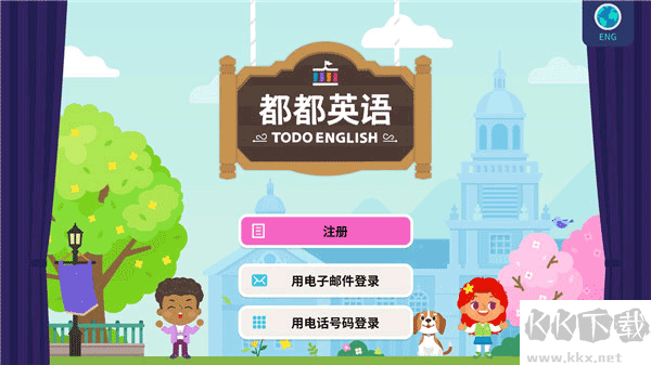 都都英语