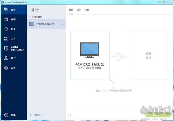 Acronis True Image 2020(数据备份)