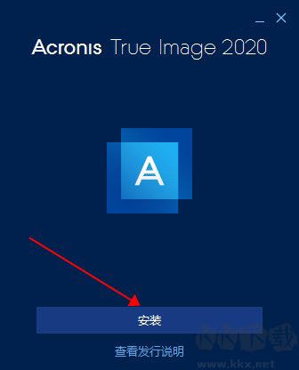 Acronis True Image 2020(数据备份)