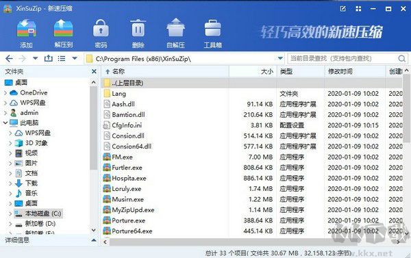 新速压缩