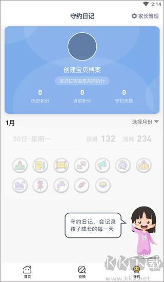 小约定