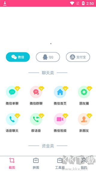任意截图