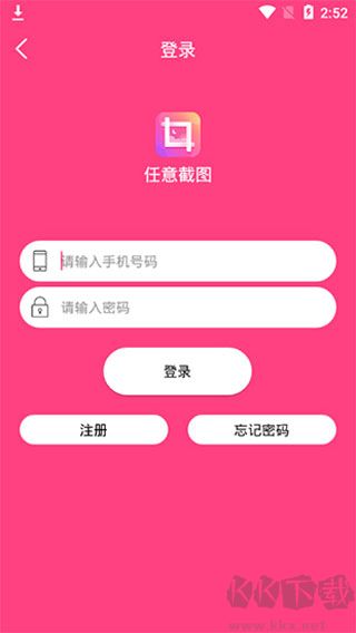 任意截图