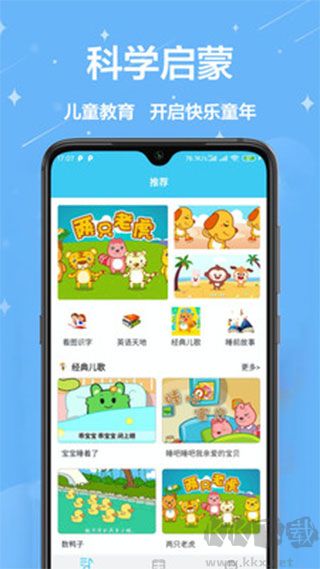 儿童早教免费版