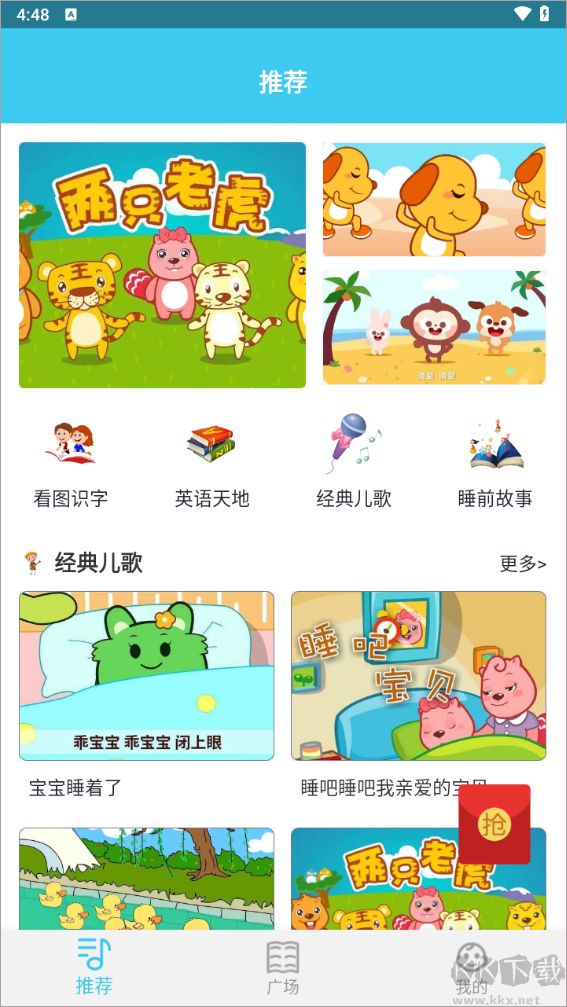 儿童早教免费版