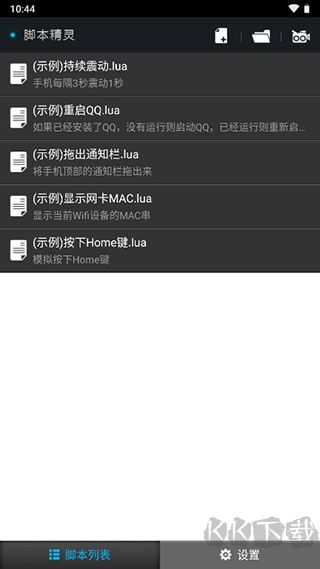 脚本精灵app安卓版