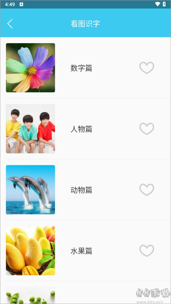 儿童早教免费版