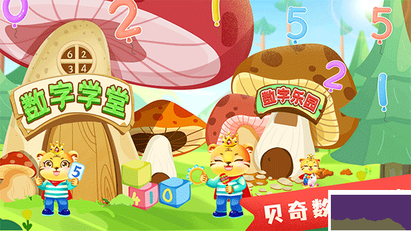 儿童学数学加减法