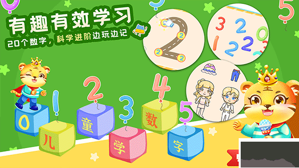 儿童学数学加减法