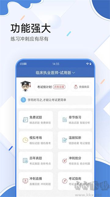 医学考试宝典app